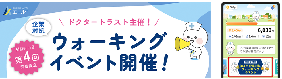 ウォーキングイベント