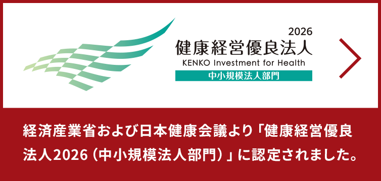 健康経営