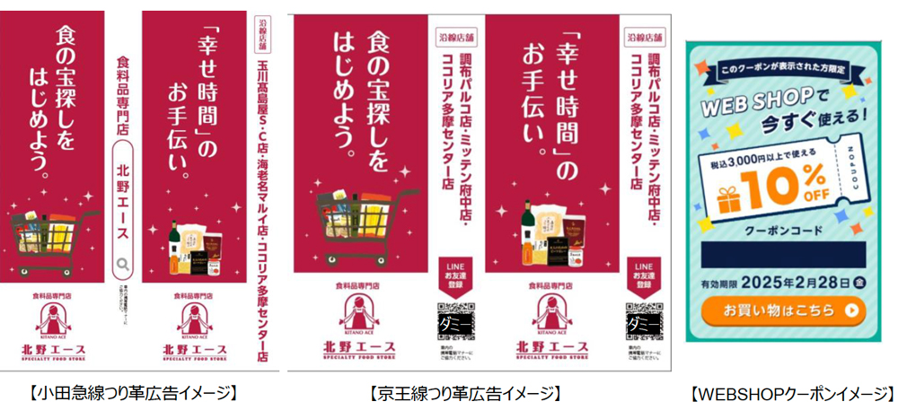 北野エース小田急線・京王線2線にてつり革ジャックをスタート！