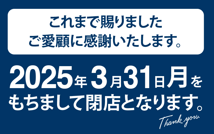 「北野エース ペリエ稲毛店」閉店のご案内