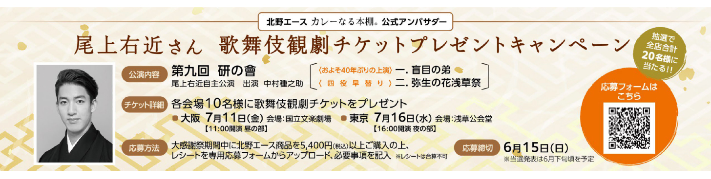 北野エース半期に一度の大感謝祭