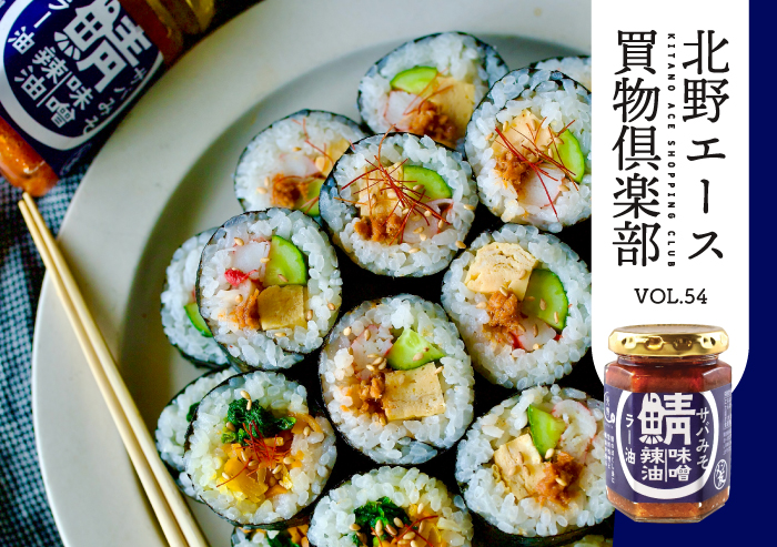 キタノセレクション「サバみそラー油」