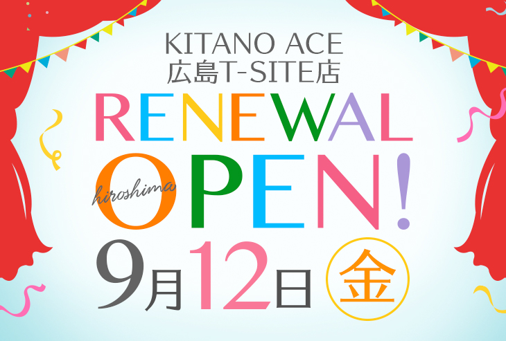 「KITANO ACE 広島T-SITE店」9月12日（金）リニューアルオープン！
