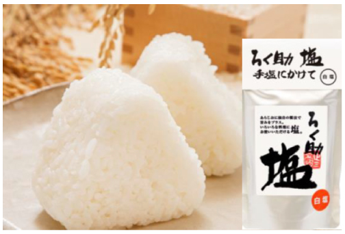 【第1位】 ろく助の塩白塩