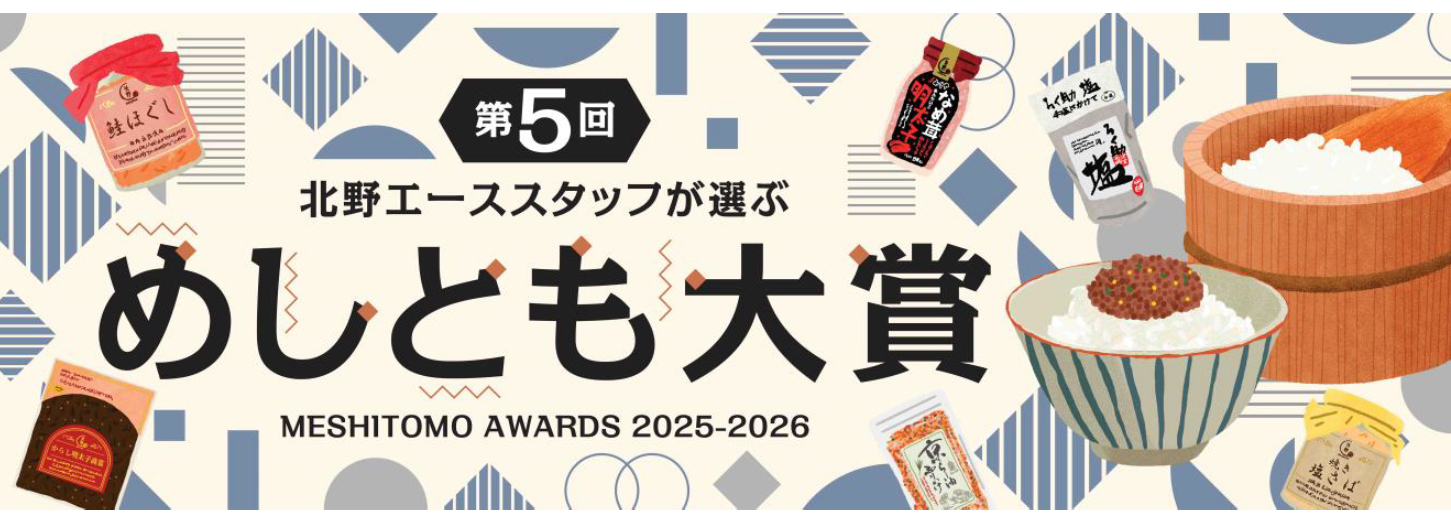 第5回めしとも⼤賞