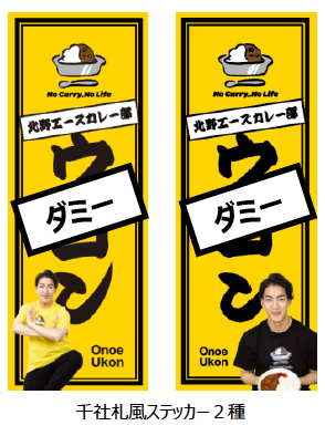 【歌舞伎俳優尾上右近監修】HIRO TOKYO×北野エース コラボレーション第二弾！「ブラック麻辣ウェッターヒン」10月21日（火）発売！