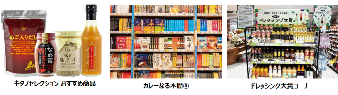 福島市初出店！食料品専門店「北野エースエスパル福島店」2025年11月21日(金)オープン
