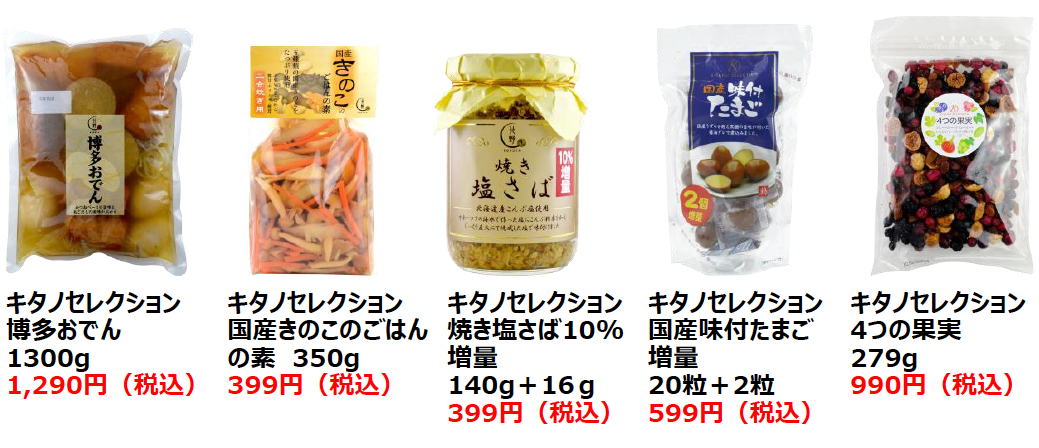 北野エース半期に一度の大感謝祭