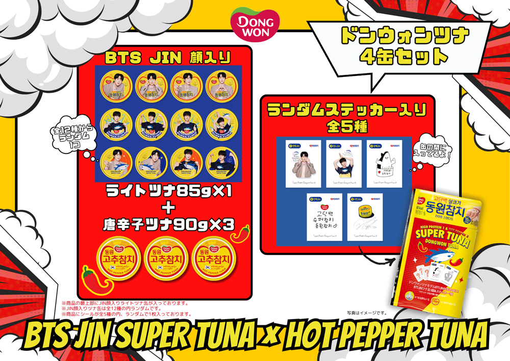 BTS JINパッケージツナ缶 ステッカー配布イベント開催