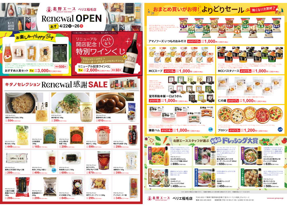 北野エースペリエ稲毛店