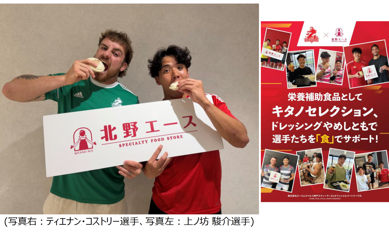 北野エースまい泉「ポケットサンドコベルコ神戸スティーラーズver.」を東大阪市花園ラグビー場で販売