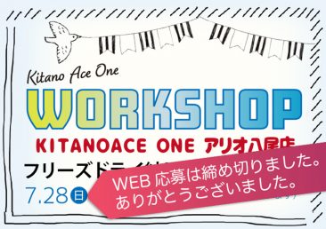 【KITANOACE ONEアリオ八尾店】フリーズドライ納豆パワーの魅力 【WEB応募は締め切りました。】