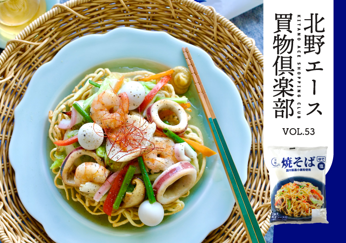 キタノセレクション「焼そば 塩味」