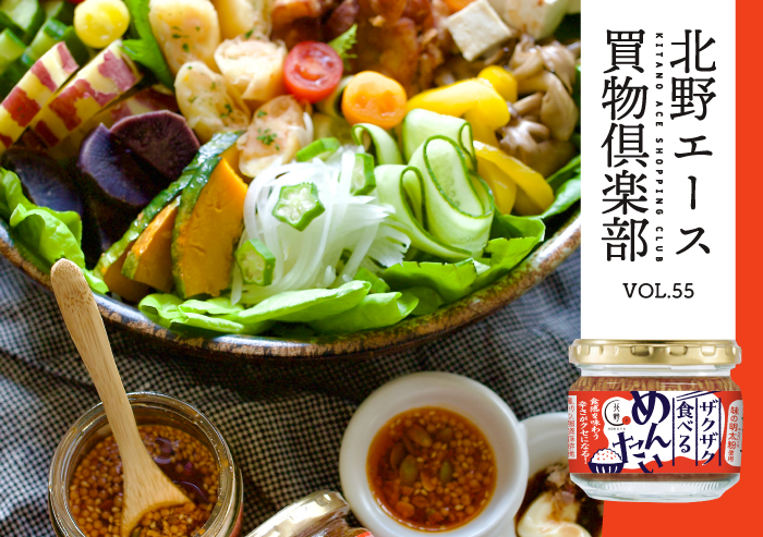 キタノセレクション「ザクザク食べるめんたい」