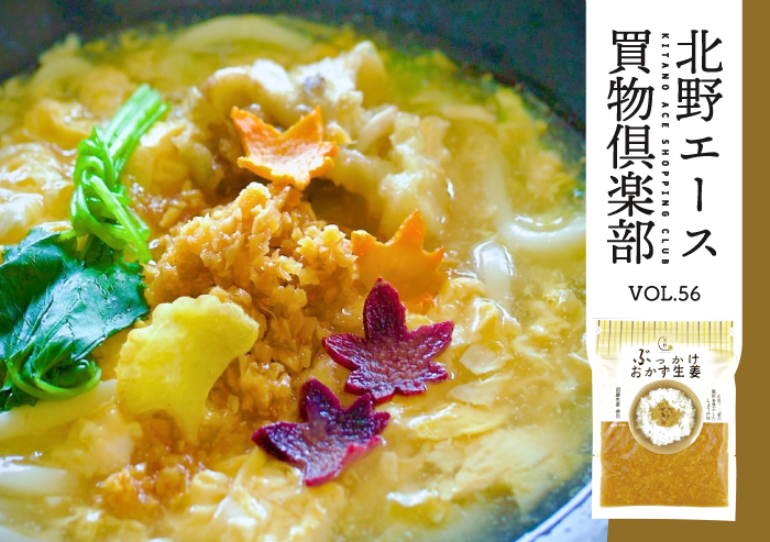 キタノセレクション「ぶっかけおかず生姜」