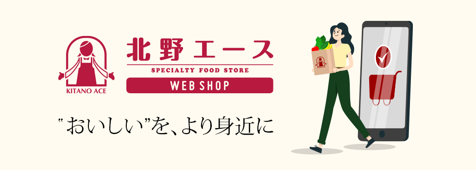 北野エースWEB SHOPリニューアルオープン！